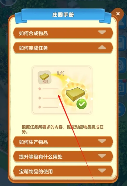 庄园合合怎么查看任务 庄园合合查看任务方法介绍
