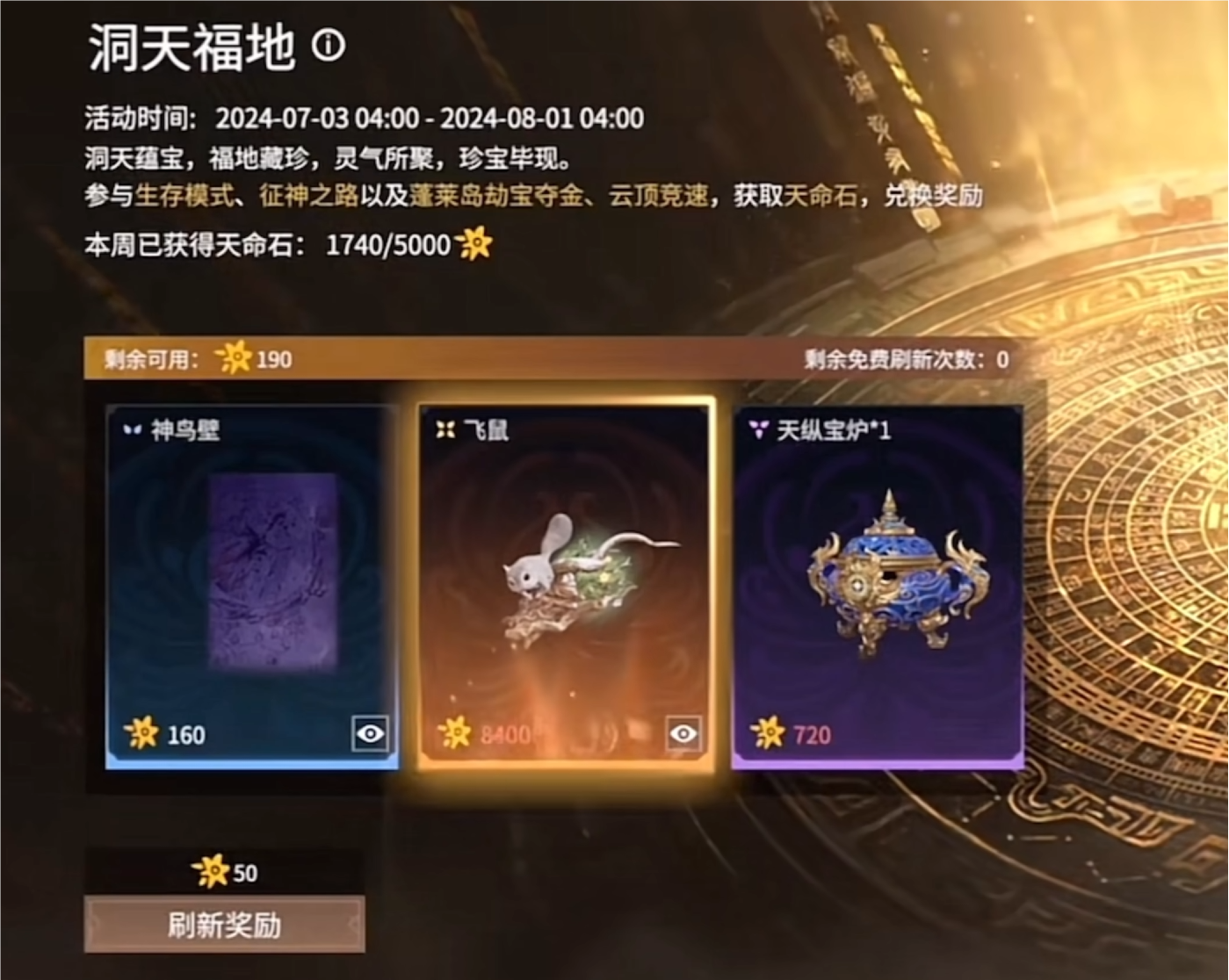 永劫无间手游天命石怎么获得,天命石收集技巧指南