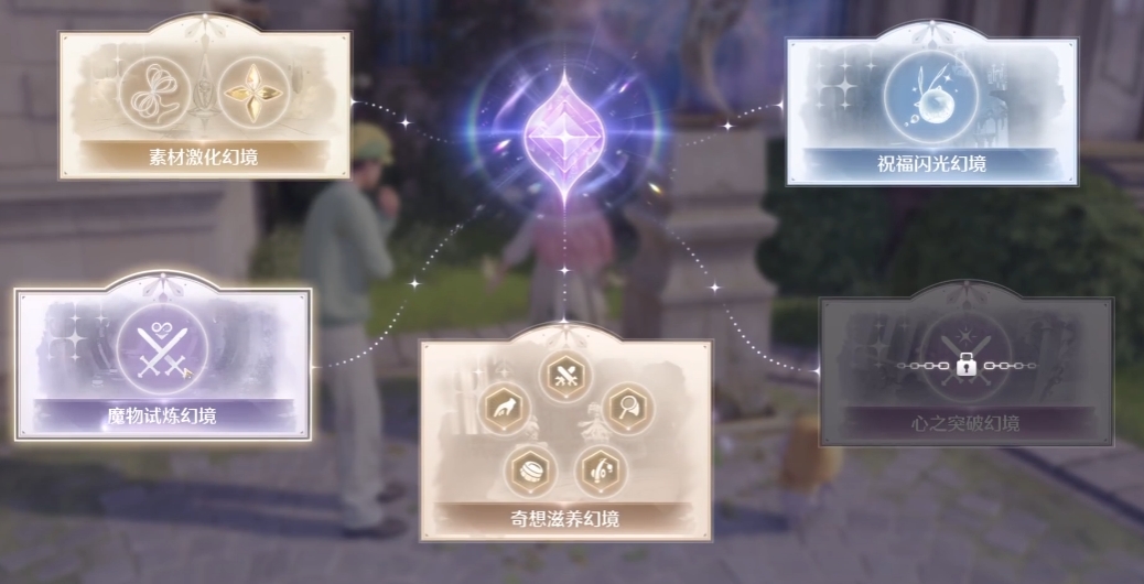 无限暖暖魔物试炼幻境怎么通关,魔物试炼幻境通关技巧一览