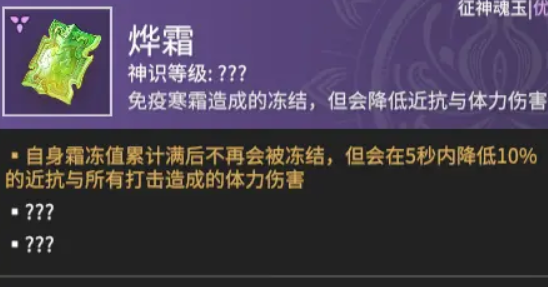 永劫无间手游烨霜作用,永劫无间手游烨霜介绍