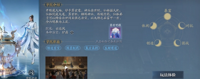 诛仙2手游仙枢院介绍,诛仙2手游仙枢院怎么样