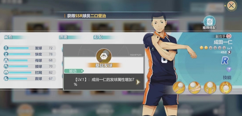排球少年手游成田一仁怎么样,成田一仁球员强度一览