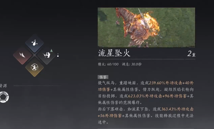 燕云十六声流星坠火奇术厉害吗,流星坠火奇术怎么获得