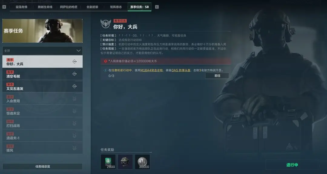 三角洲行动手游赛季任务是什么,三角洲行动手游赛季任务系统介绍
