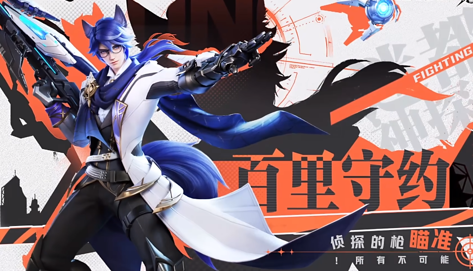 星之破晓迷都神探技能有哪些 星之破晓迷都神探百里守约介绍