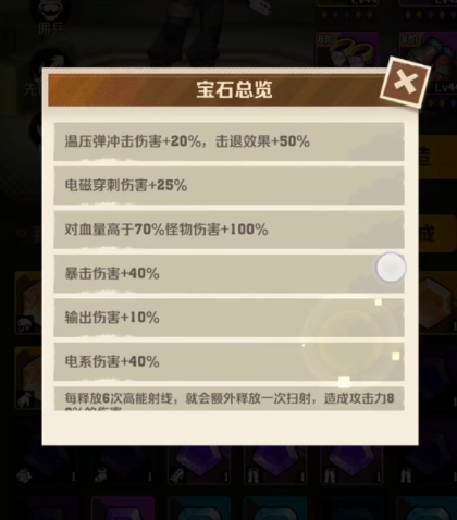 向僵尸开炮电磁系宝石推荐,向僵尸开炮电系宝石搭配分享