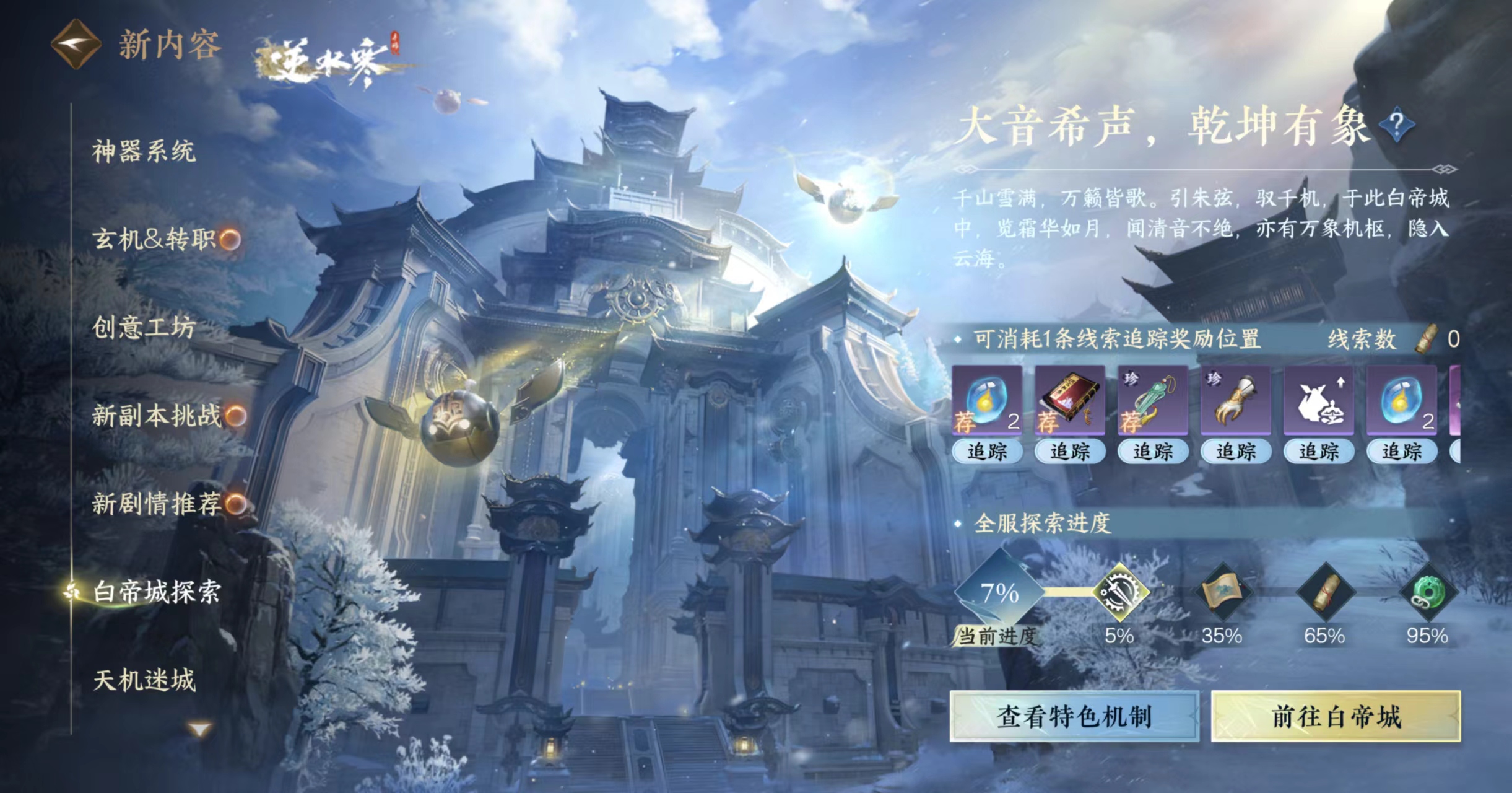 逆水寒白帝城怎么去,逆水寒白帝城玩法详解
