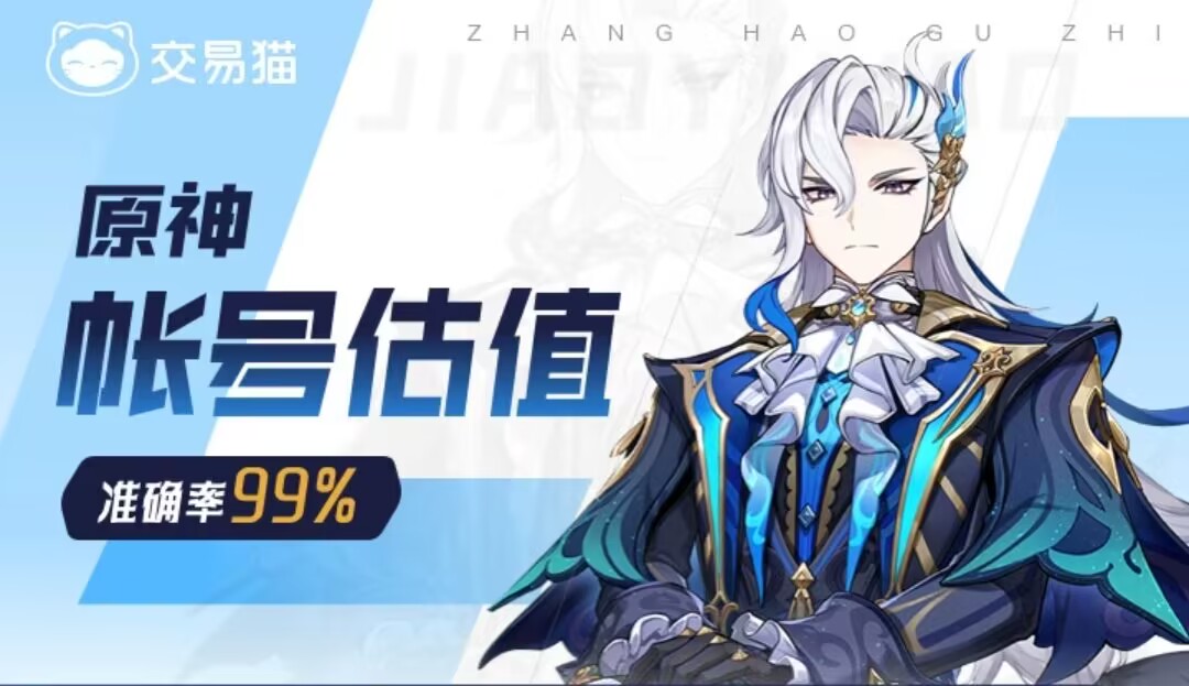 原神卖号的正规交易平台 哪个平台卖原神号靠谱
