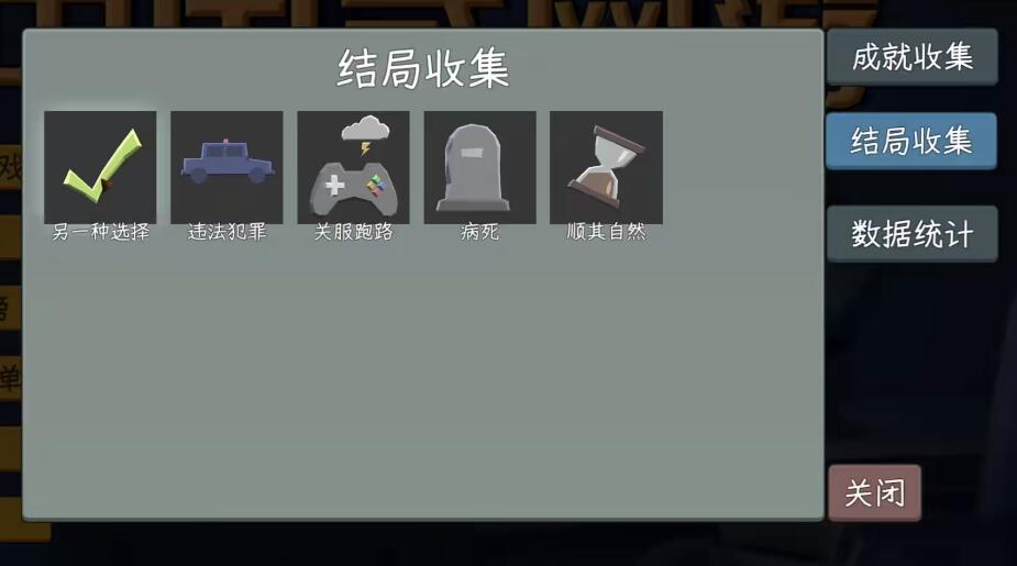 中国式网游另一种选择结局怎么达成 中国式网游另一种选择结局达成条件介绍