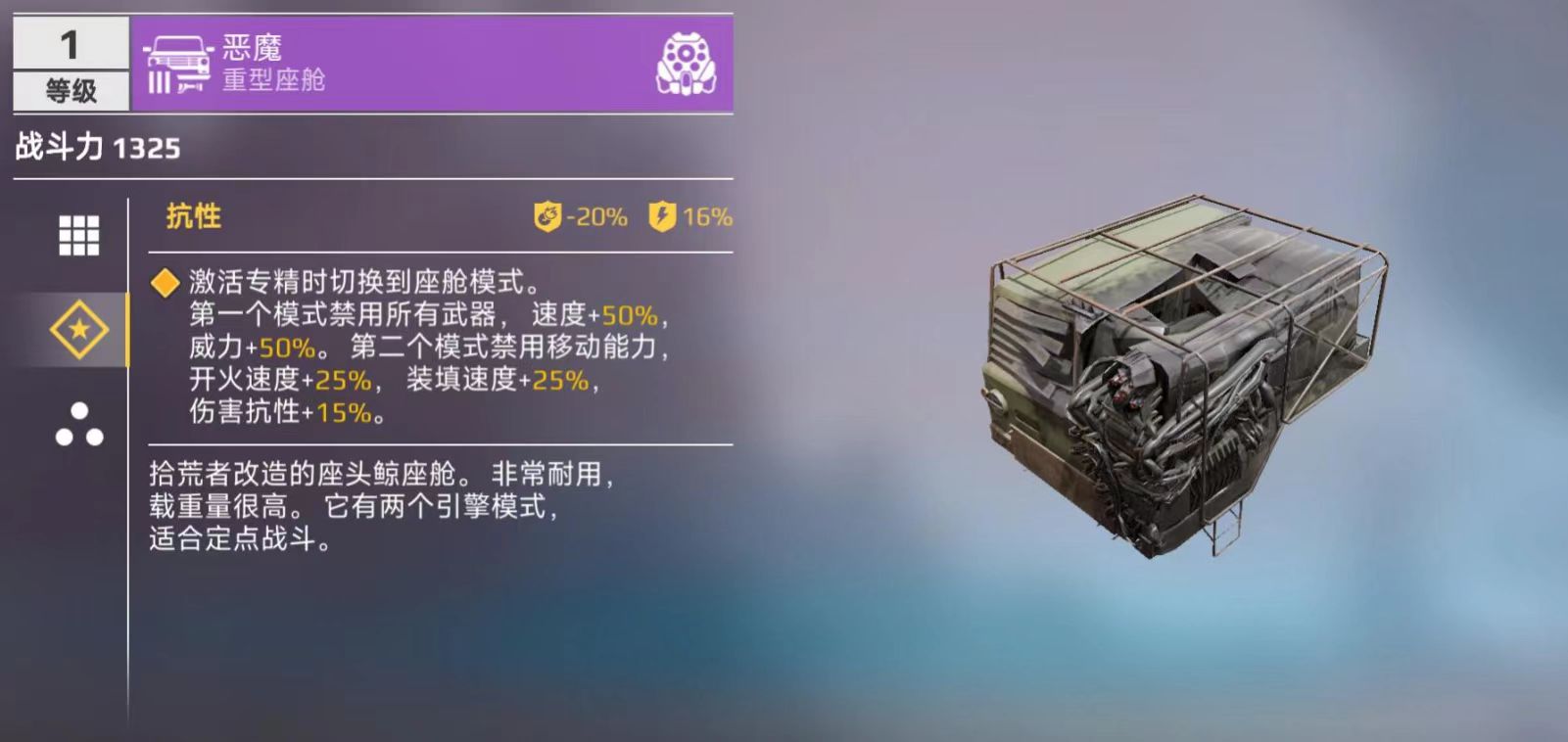 创世战车恶魔好用吗 恶魔属性强度分析
