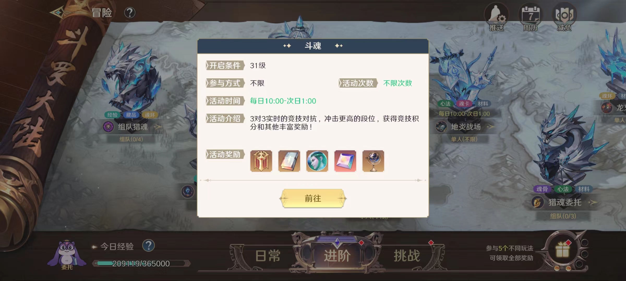 斗罗大陆史莱克学院斗魂怎么玩,斗魂活动玩法攻略