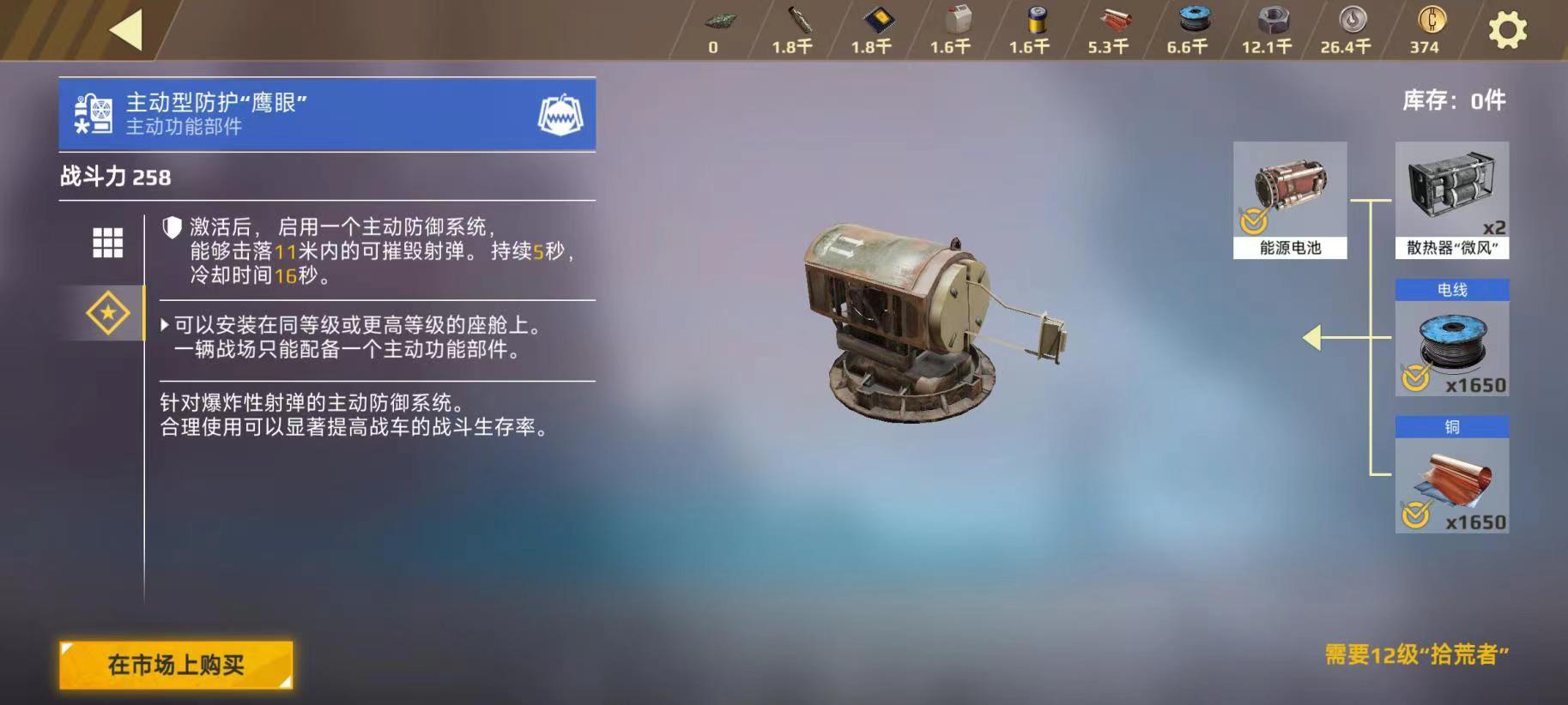 创世战车主动型防护有哪些 主动型防护模块介绍