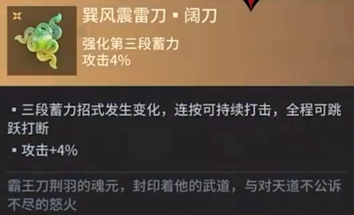 永劫无间手游阔刀魂玉怎么搭配 阔刀魂玉怎搭配分享