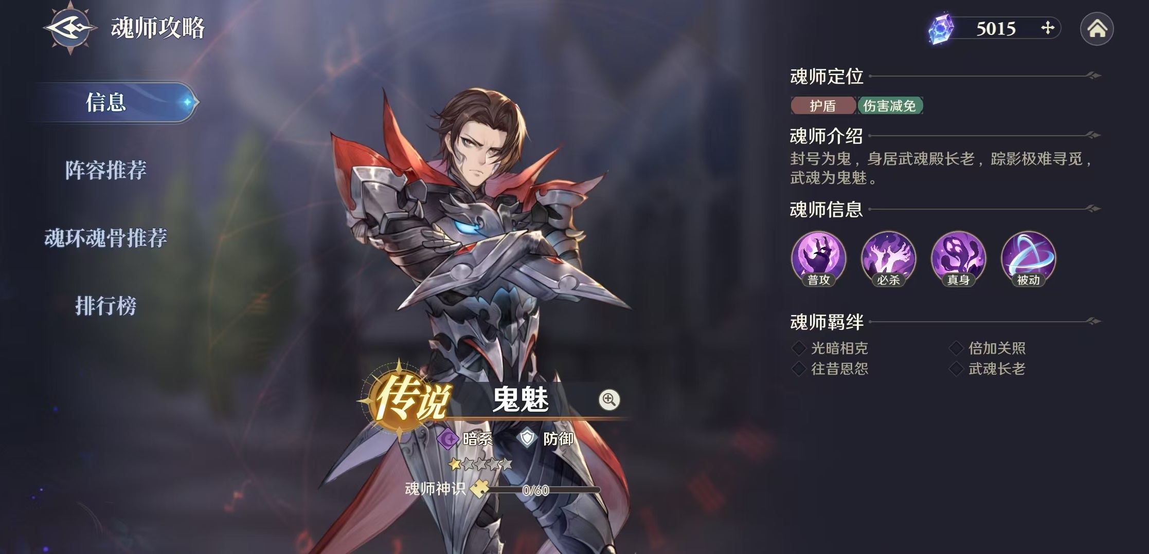 斗罗大陆逆转时空鬼魅怎么玩 鬼魅技能效果详解