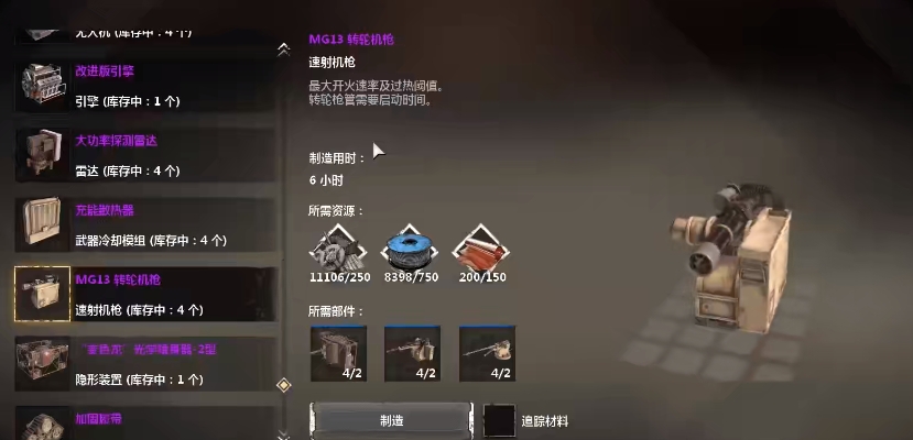 创世战车加特林机枪保护运输车怎么做 创世战车剧情关卡通关攻略