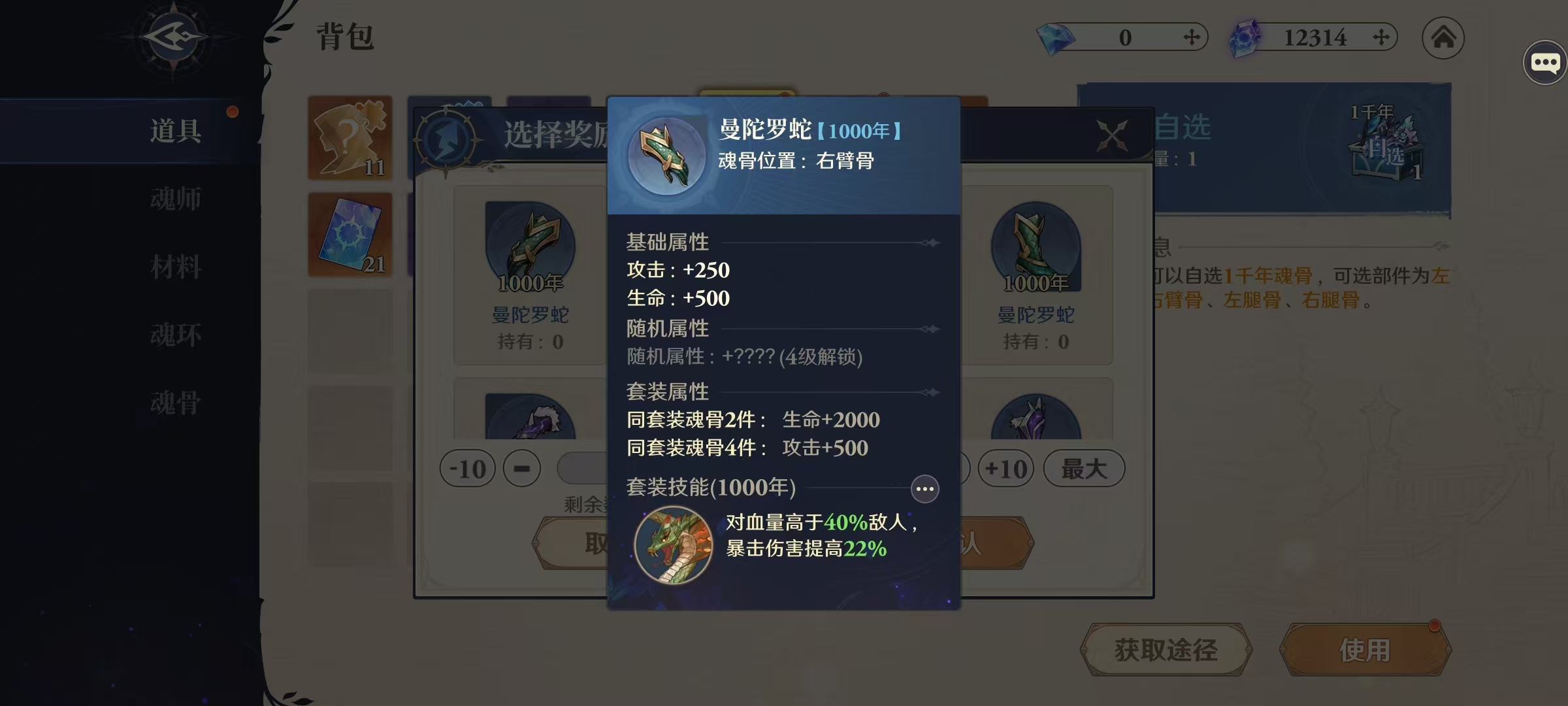 斗罗大陆逆转时空曼陀罗蛇介绍 曼陀罗蛇魂骨属性详解