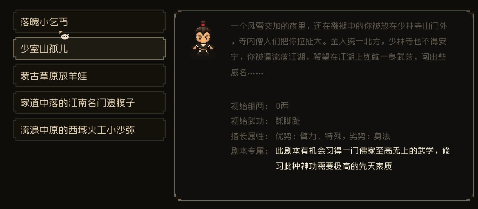 大江湖之苍龙与白鸟戚一二怎么玩 戚一二开局玩法介绍