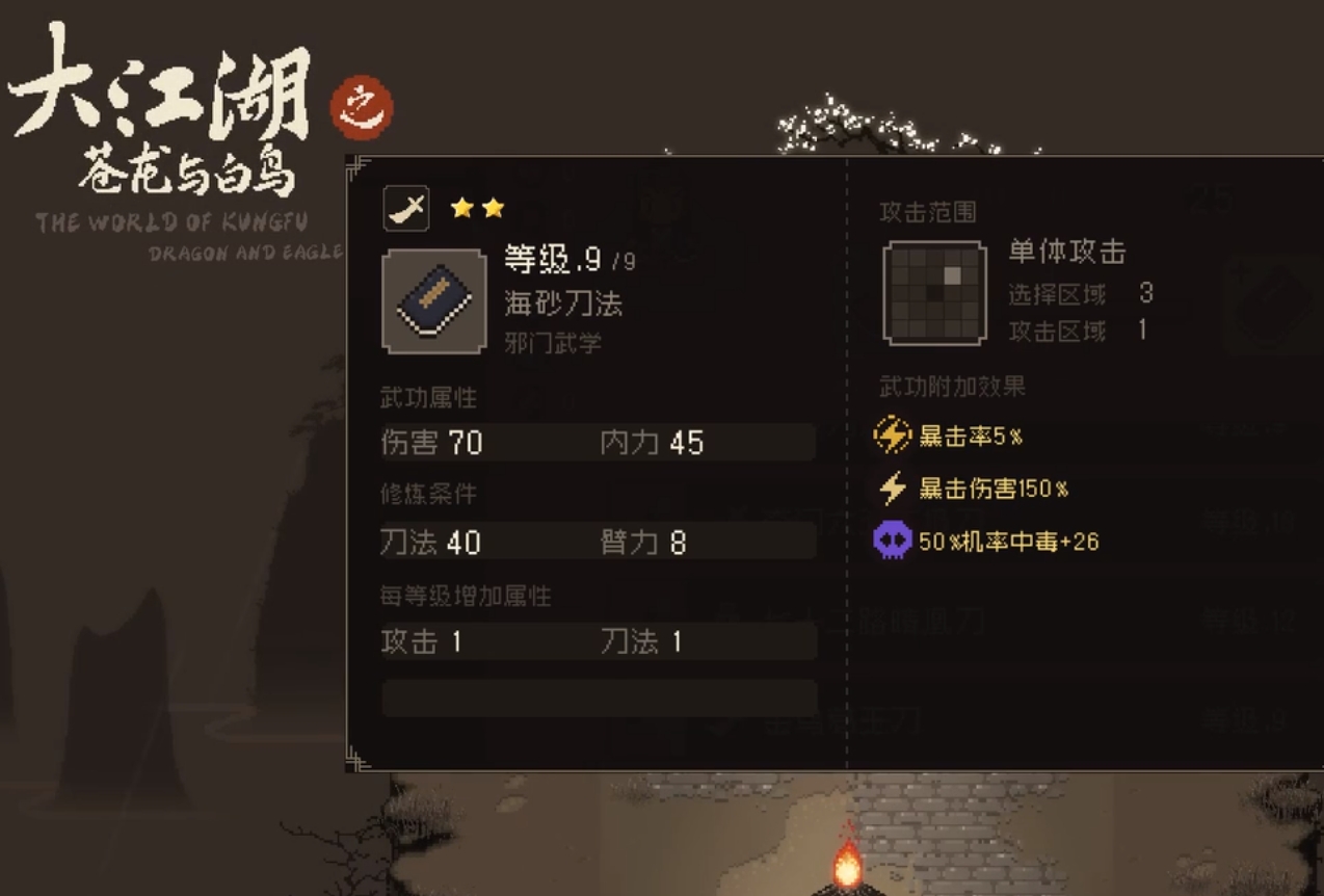 大江湖之苍龙与白鸟刀法有哪些 大江湖之苍龙与白鸟刀法一览