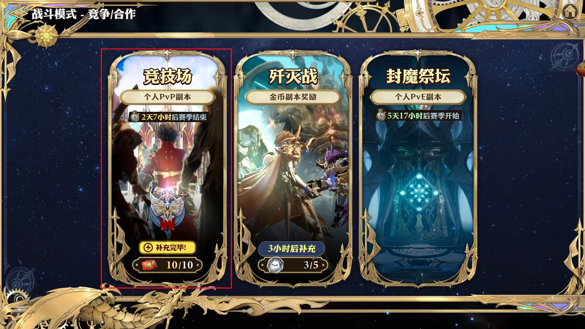 剑与骑士团竞技场怎么打 竞技场活动玩法介绍