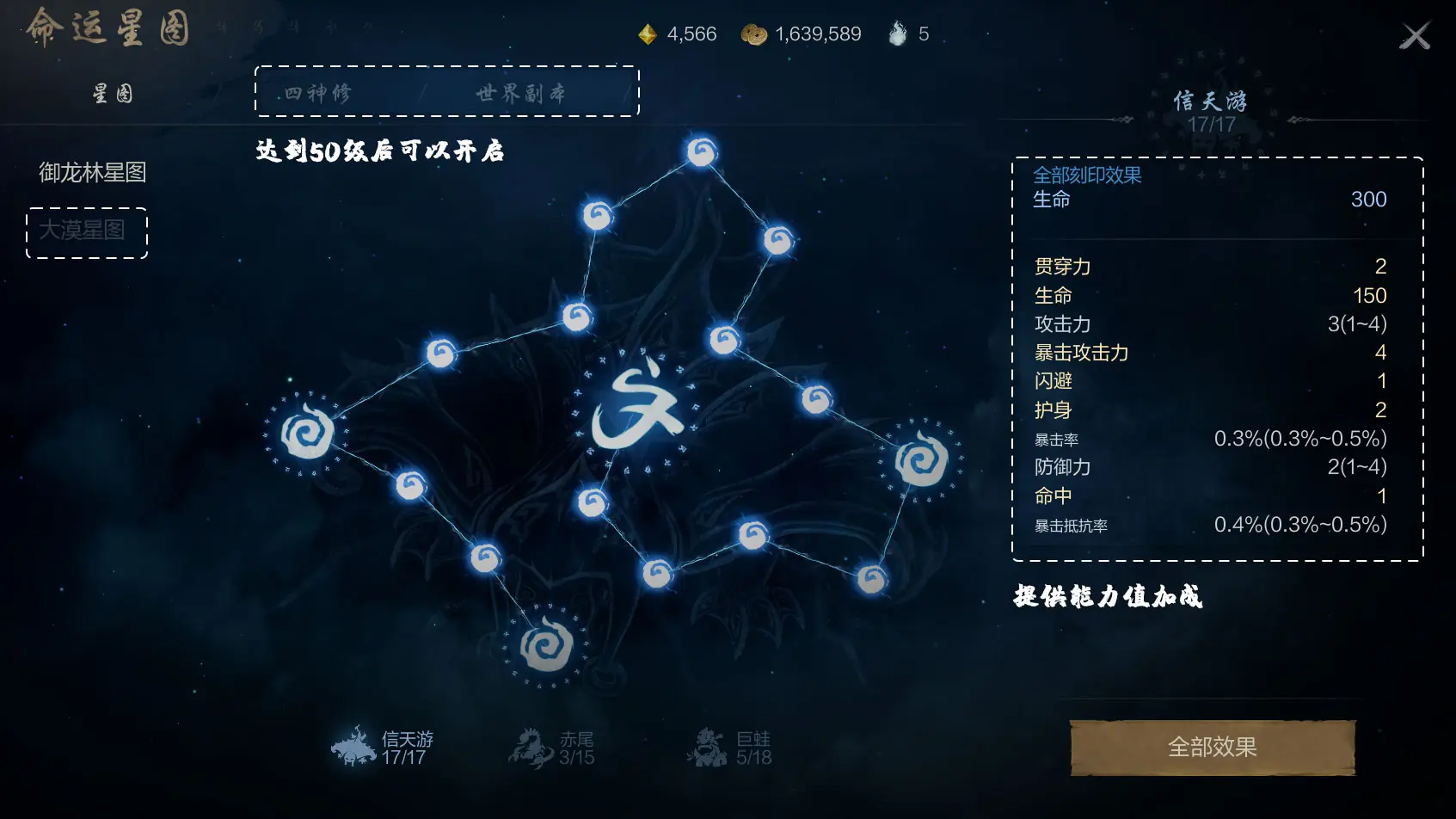 剑灵2命运星图介绍 命运星图怎么玩