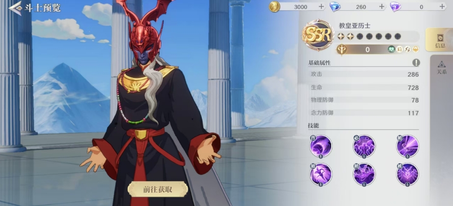 圣斗士星矢重生2亚历士怎么样 教皇亚历士强度一览