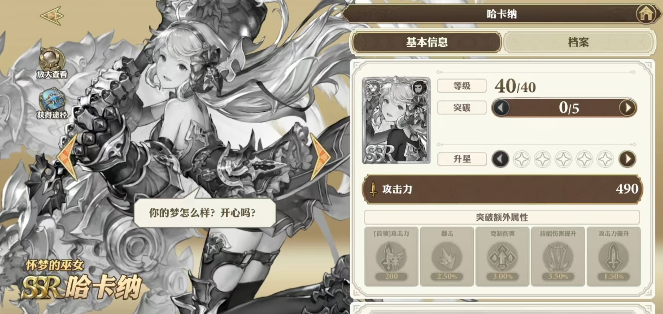 剑与骑士团哈卡纳技能有哪些 哈卡纳属性技能详解