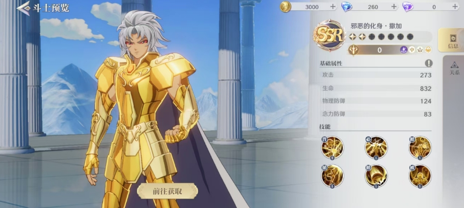 圣斗士星矢重生2邪恶撒加怎么样 邪恶撒加强度分析