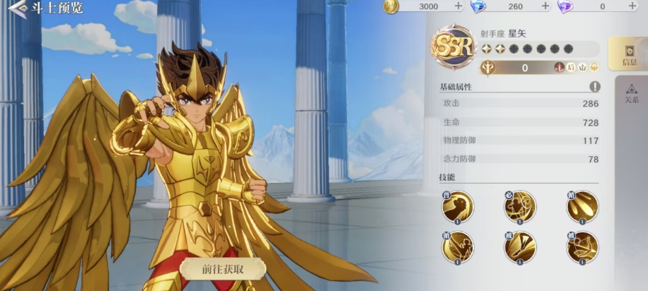 圣斗士星矢重生2射手星矢怎么样 射手星矢强度介绍