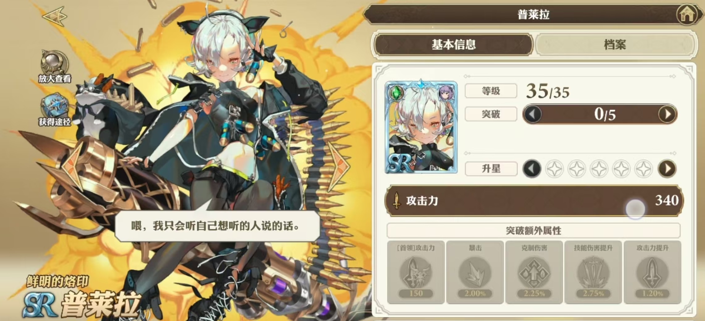 剑与骑士团普莱拉技能有哪些 普莱拉技能效果详解