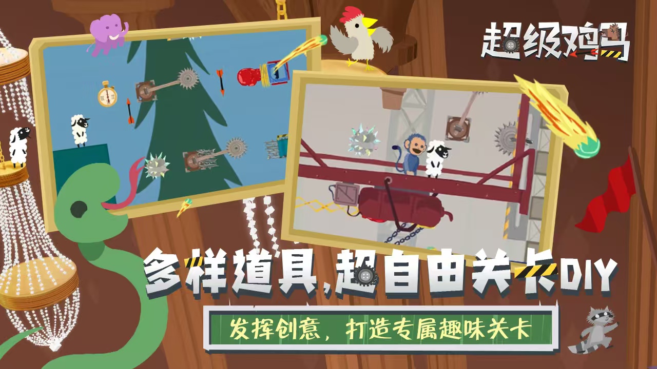 超级鸡马手机版是什么类型的游戏 超级鸡马手机版主要玩法介绍