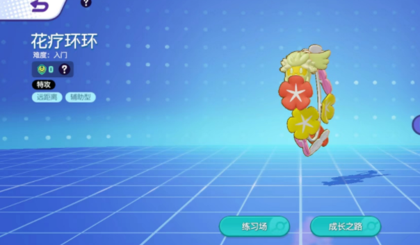 宝可梦大集结花疗环环介绍 宝可梦大集结花疗环环技能怎么样