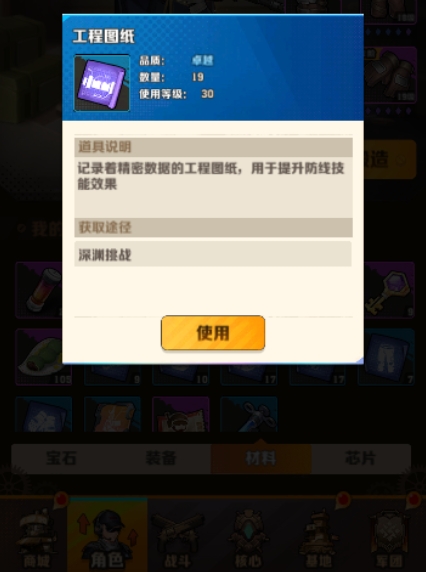 向僵尸开炮枪械图纸有什么用 向僵尸开炮图纸技能介绍