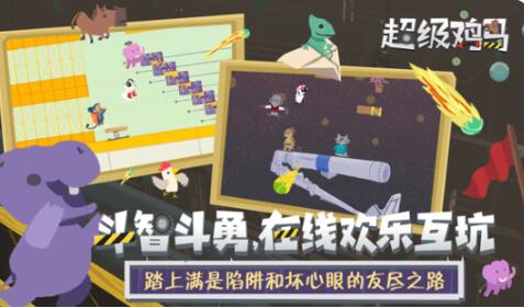 超级鸡马手机版是什么类型的游戏 超级鸡马手机版游戏亮点介绍