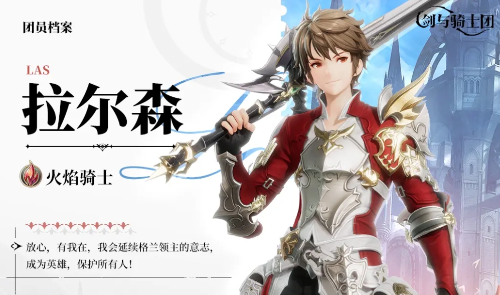 剑与骑士团拉尔森怎么样 剑与骑士团拉尔森技能详细介绍