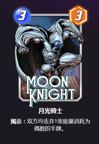 漫威终极逆转月光骑士怎么玩 月光骑士卡牌机制介绍