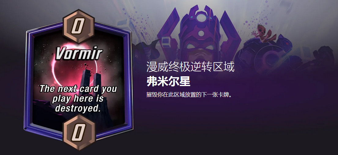 漫威终极逆转弗米尔星怎么玩 弗米尔星区域效果介绍