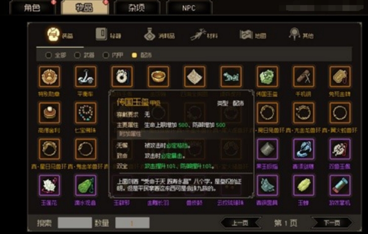 大侠立志传重要物品一览 大侠立志传有什么重要物品