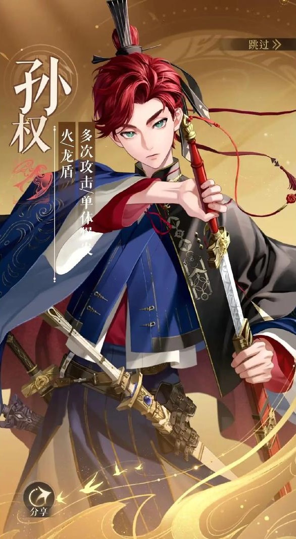 如鸢孙权强度如何 如鸢孙权英雄介绍
