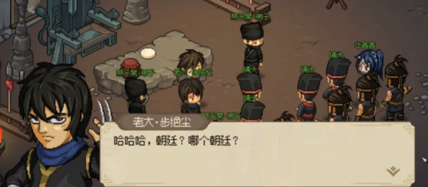 大侠立志传怎么邀请步绝尘 大侠立志传邀请步绝尘攻略
