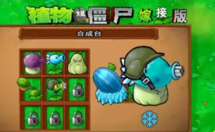 植物大战僵尸嫁接版2.0介绍 植物大战僵尸嫁接版2.0有哪些特色