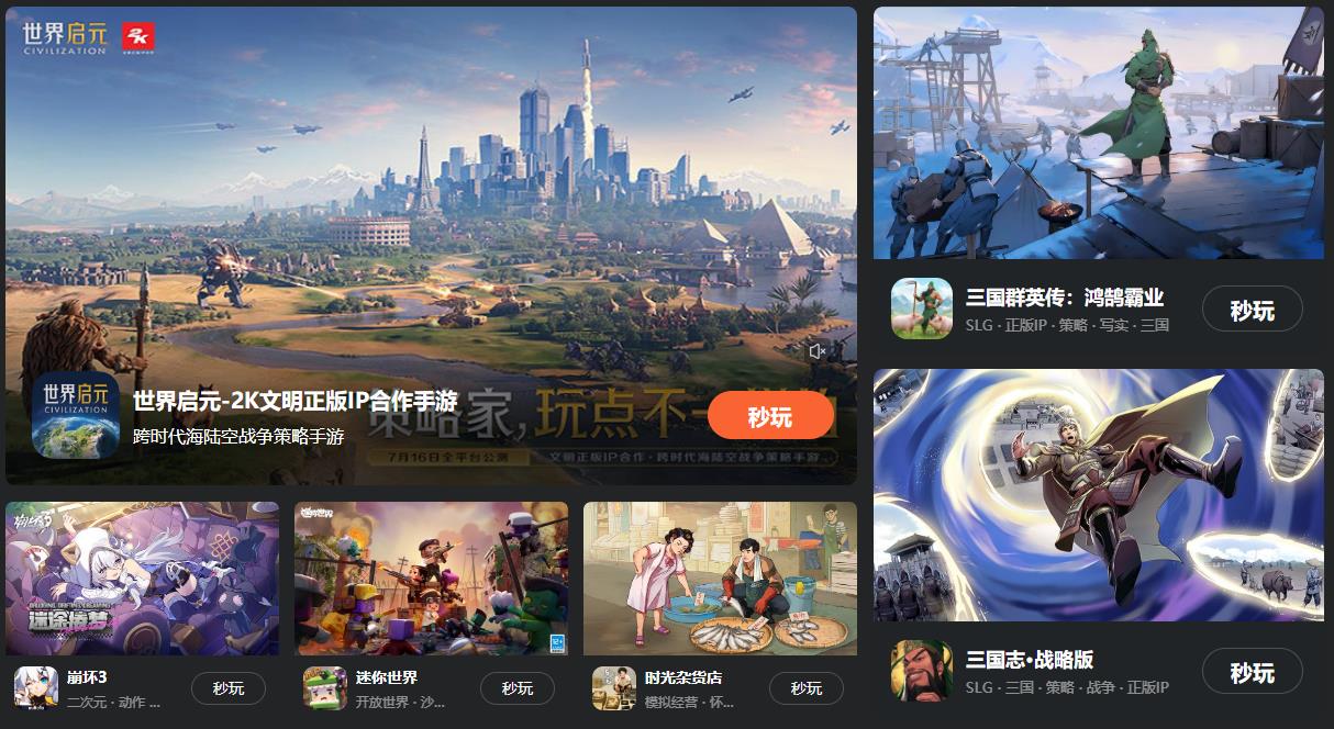 秒玩云游戏网站有哪些 可以玩云游戏的网站推荐
