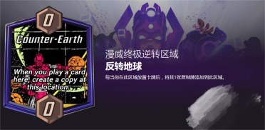 漫威終極逆轉(zhuǎn)反轉(zhuǎn)地球玩法 漫威終極逆轉(zhuǎn)反轉(zhuǎn)地球攻略