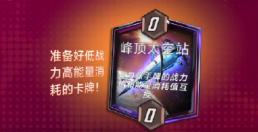 漫威終極逆轉(zhuǎn)峰頂太空站是什么 漫威終極逆轉(zhuǎn)峰頂太空站玩法攻略
