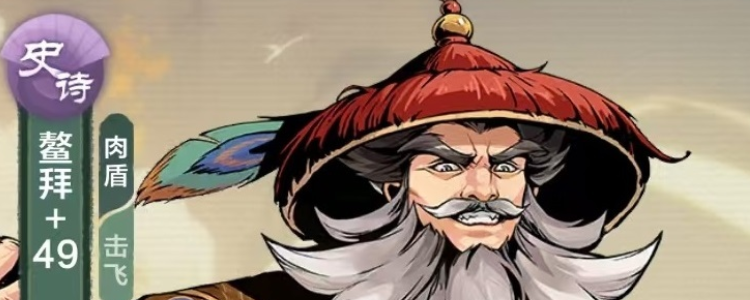 小小英雄鳌拜强度高吗 小小英雄鳌拜技能介绍
