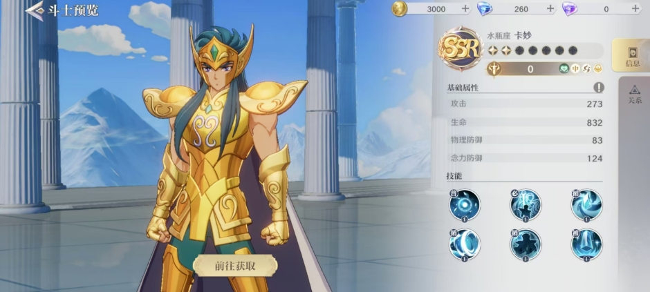 圣斗士星矢重生2水瓶座卡妙详情介绍 水瓶座卡妙技能强度分析