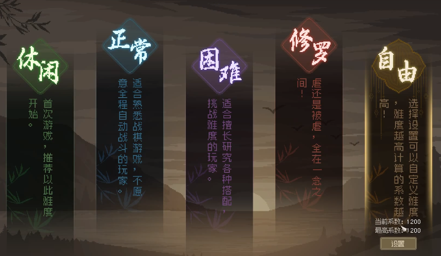 大侠立志传自由难度怎么解锁 大侠立志传自由难度解锁方式