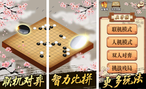 桃花五子棋是一款支持双人对弈的手游，完美还原经典五子棋规则。水墨国