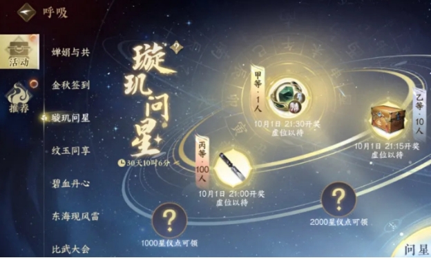 逆水寒手游中秋节活动介绍 逆水寒手游中秋节活动有什么