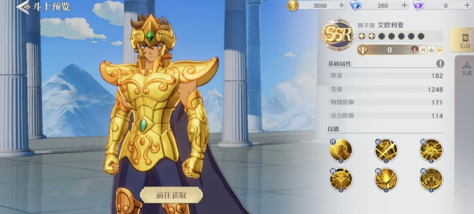 圣斗士星矢重生2狮子座艾欧里亚强度如何 狮子座艾欧里亚详情介绍