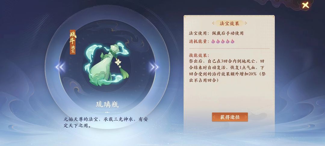 封神幻想世界法宝攻略 封神幻想世界法宝介绍